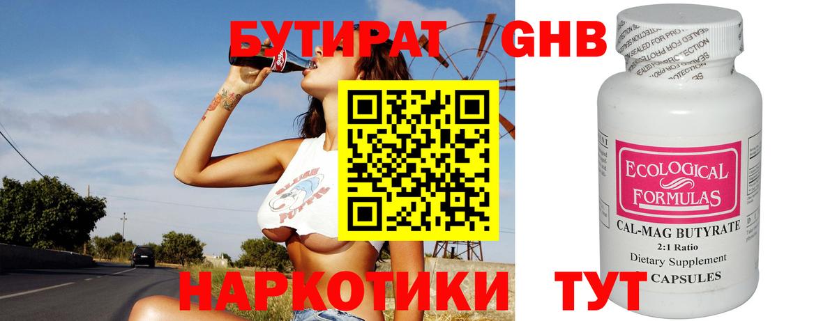 Бутират 1.4BDO Бузулук