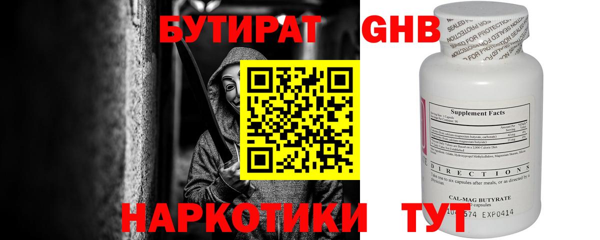 Бузулук  БУТИРАТ жидкий экстази  Вход с VPN 