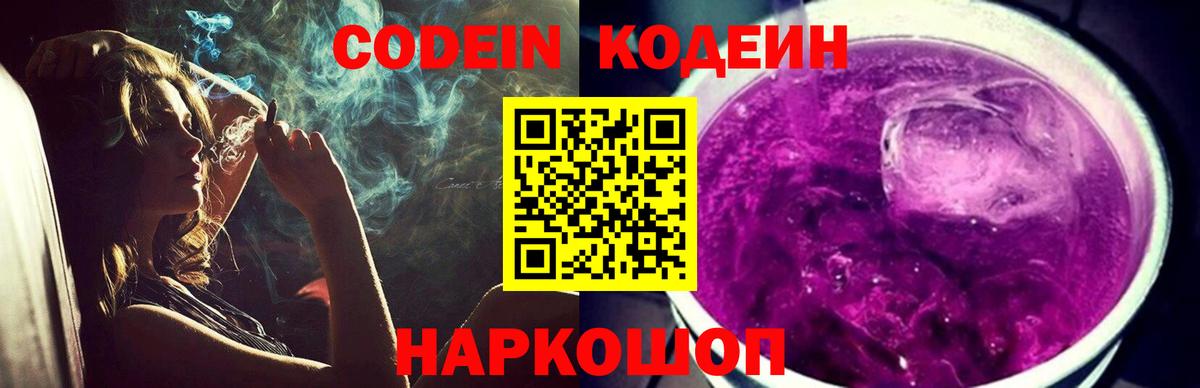 Бузулук  Codein напиток Lean (лин)  Вход с VPN  Кодеин Purple Drank 