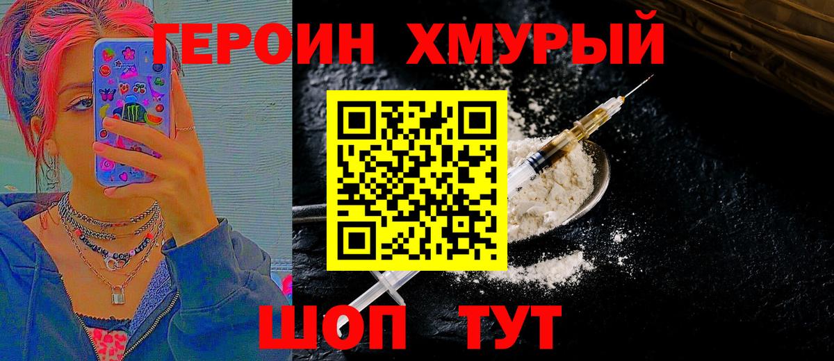 Героин  Героин хмурый  Вход с VPN  Бузулук 