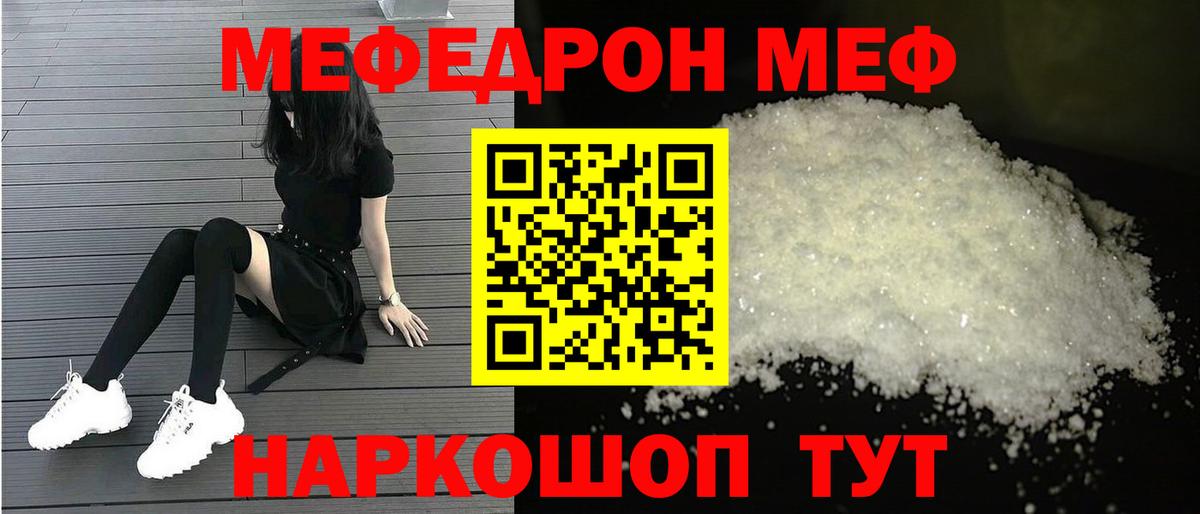 МЯУ-МЯУ VHQ  Мефедрон кристаллы  Бузулук  Вход с VPN 